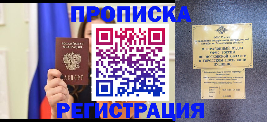 где прописаться в Татарстане