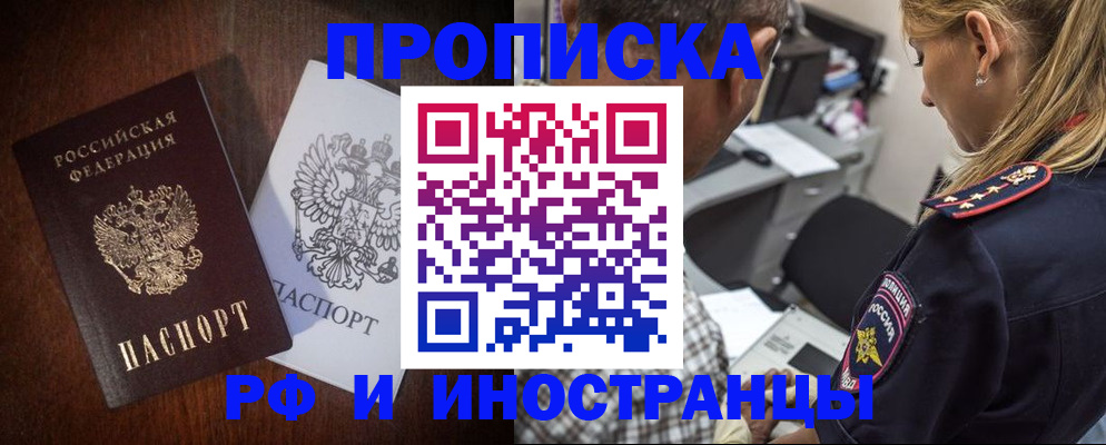 прописка законно в Татарстане