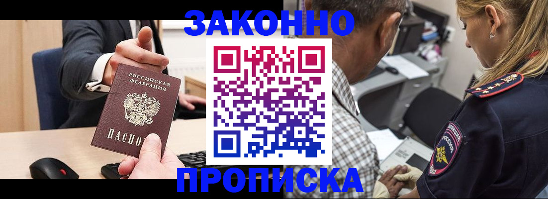 прописка законно в Татарстане