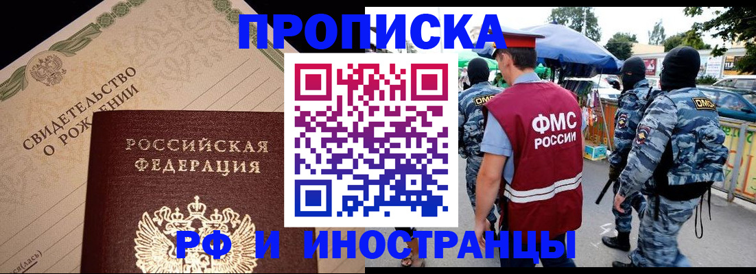 прописка 2025 в Татарстане