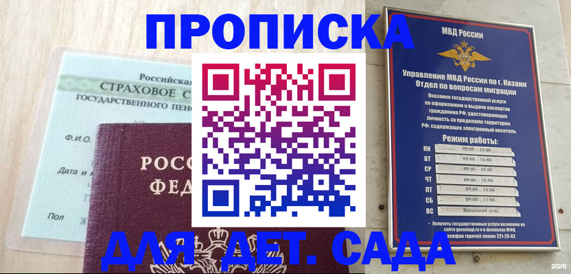 временная прописка в Татарстане